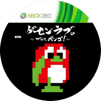 Gesen Love Plus Pengo Xbox 360 LT2.0